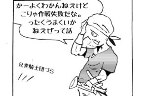 MMM2375／失敗撤退