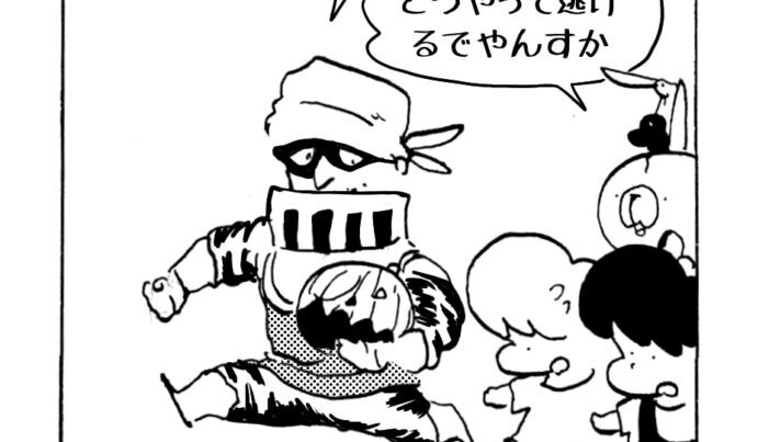 MMM2456／逃げるが勝ち