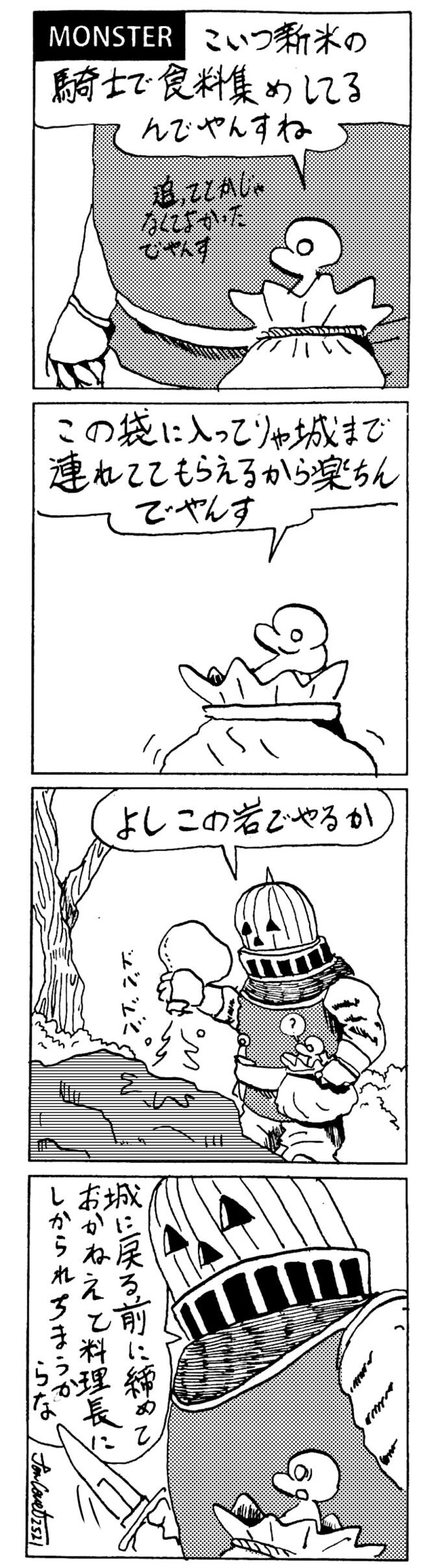 MMM2521／活きじめ