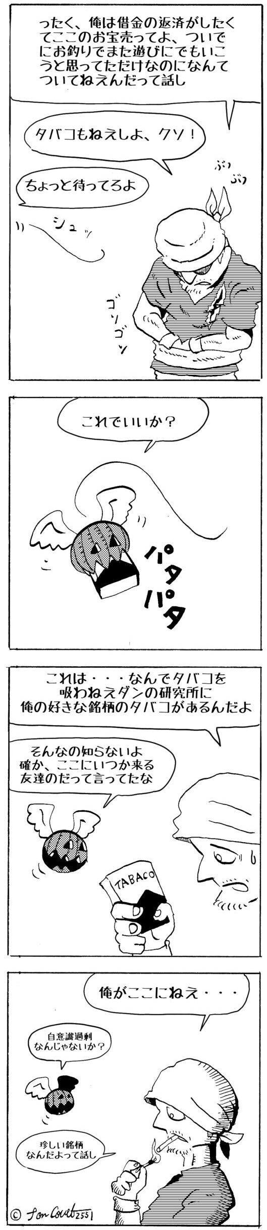 MMM2551／自意識過剰