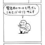 MMM2519／子分出発