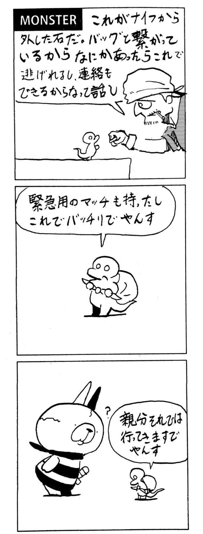 MMM2519／子分出発