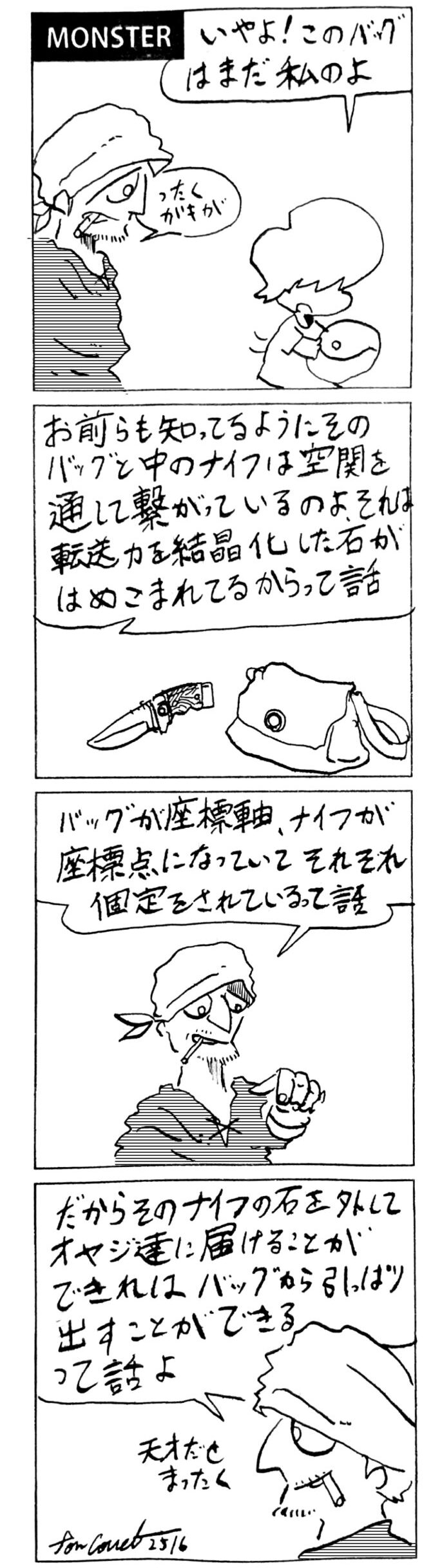 MMM2516／転送力の結晶