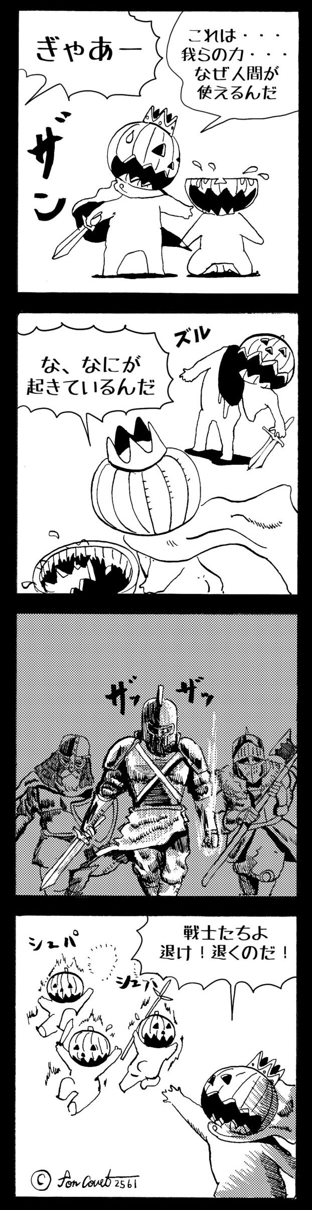 MMM2561／形勢逆転