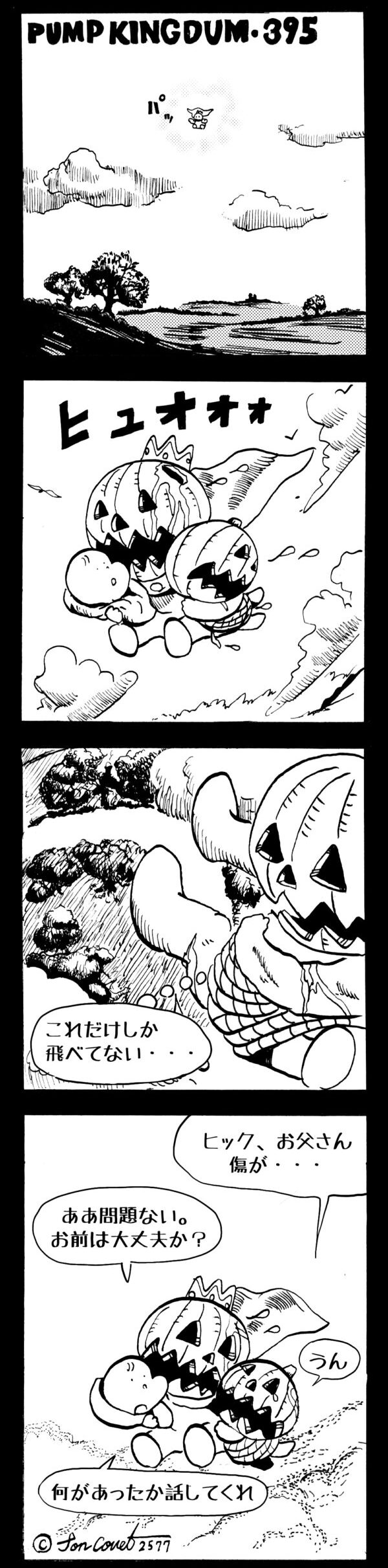 MMM2577／空の会話