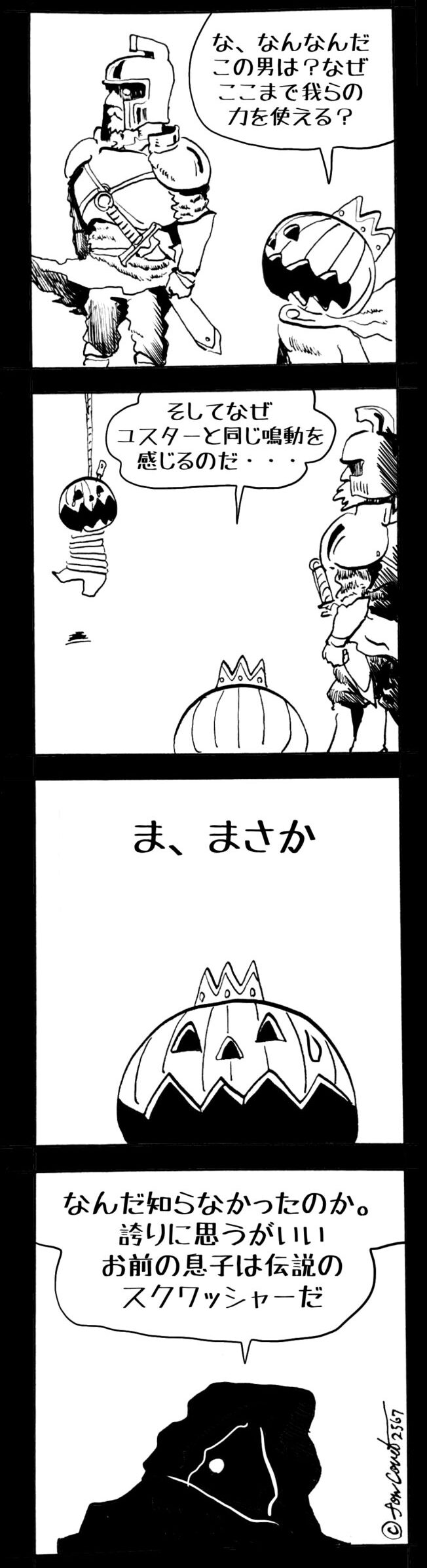 MMM2567／スクワッシャー