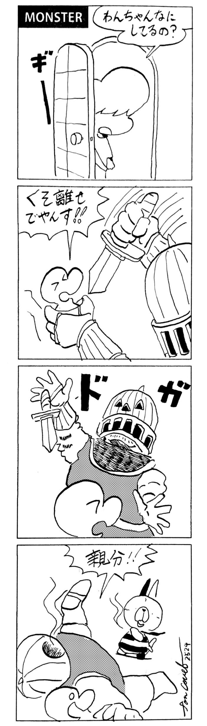 MMM2524／タルちゃんパンチ