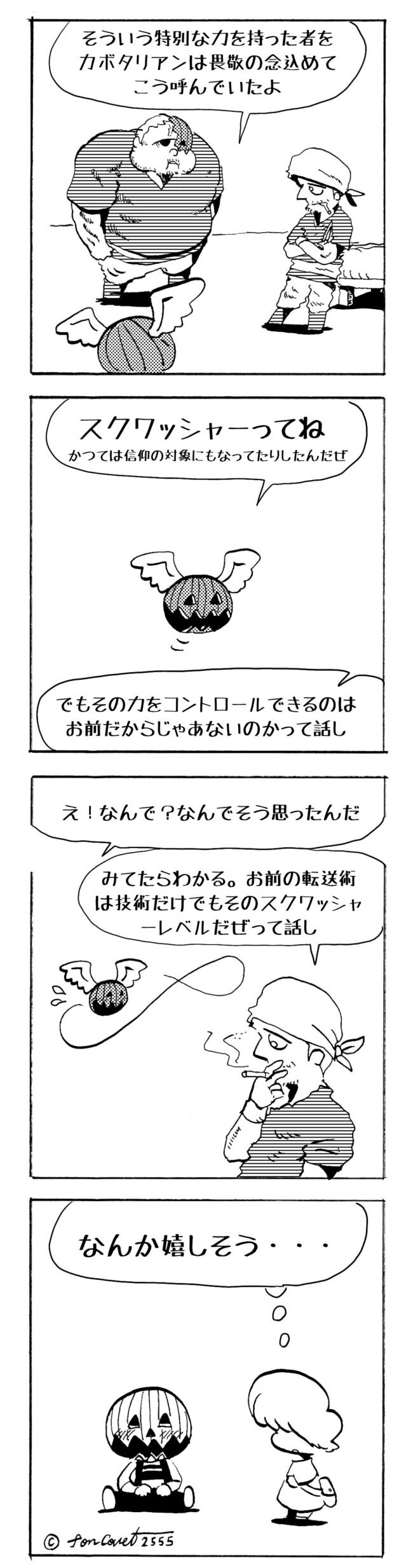 MMM2555／スクワッシャー