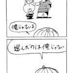 MMM2496／選んだのは誰