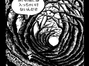 MMM2583／迷いの森