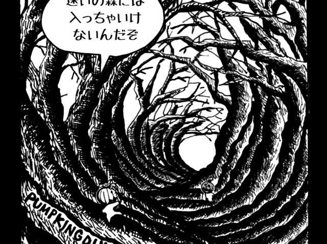 MMM2583／迷いの森