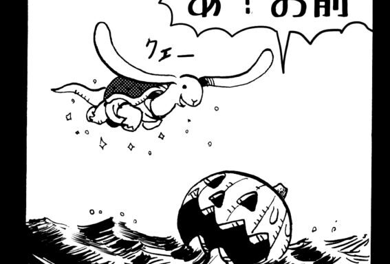 MMM2588／イソも飛ぶ