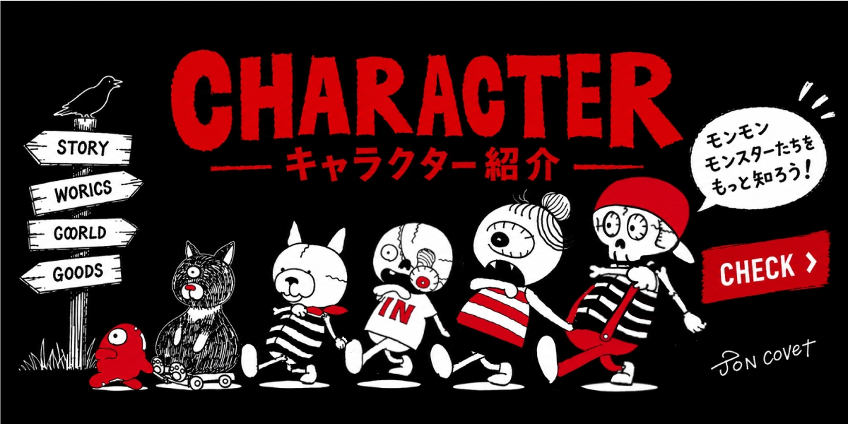 キャラクター紹介