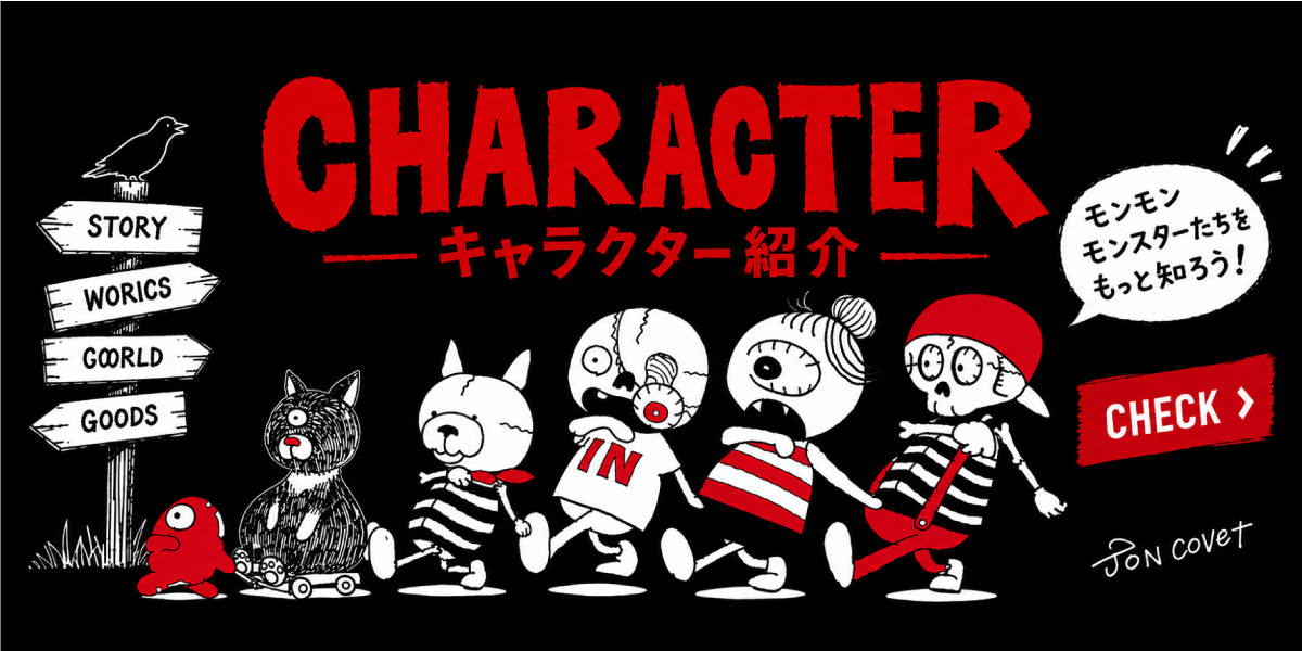 キャラクター紹介