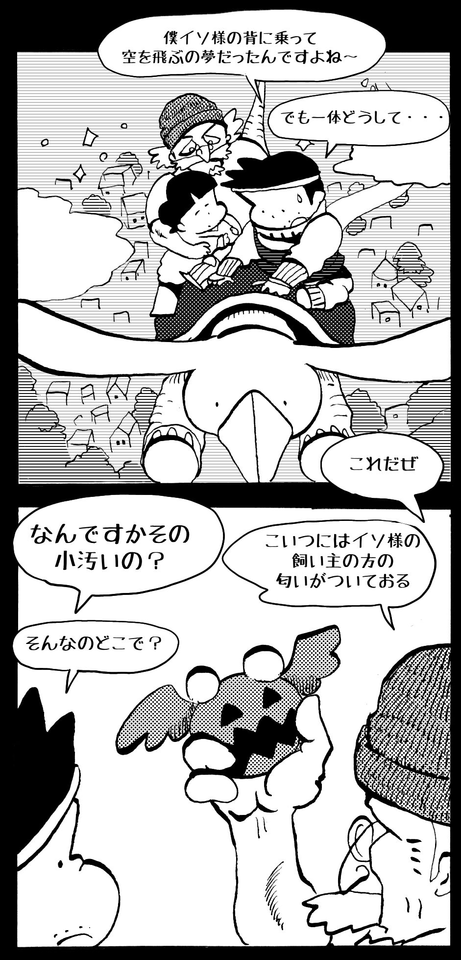 MMM2705／カムラの見た夢