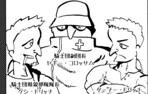 MMM2709/信頼できる三人