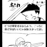MMM2828/見解の相違