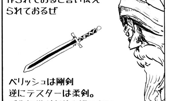 MMM2849／べリッシュ