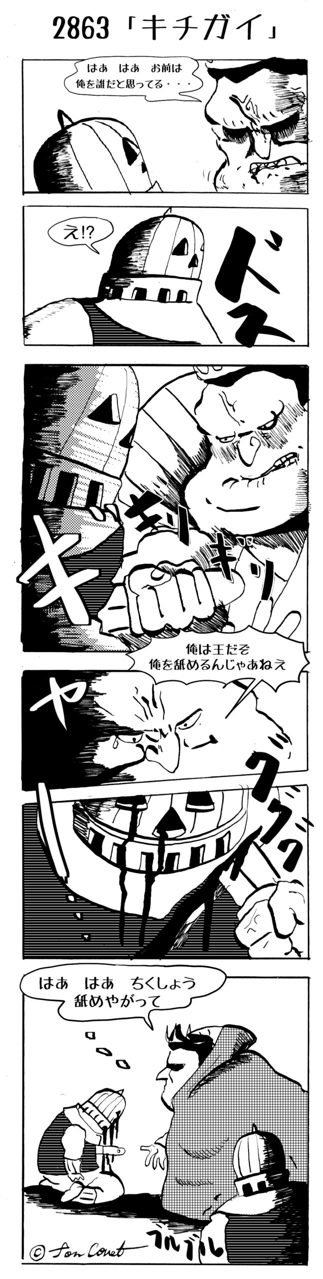 キチガイ 