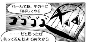 MMM2839／腐った臭い