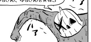 MMM2854／ゴミクズ