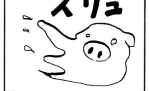 MMM2907／たいしたやつ