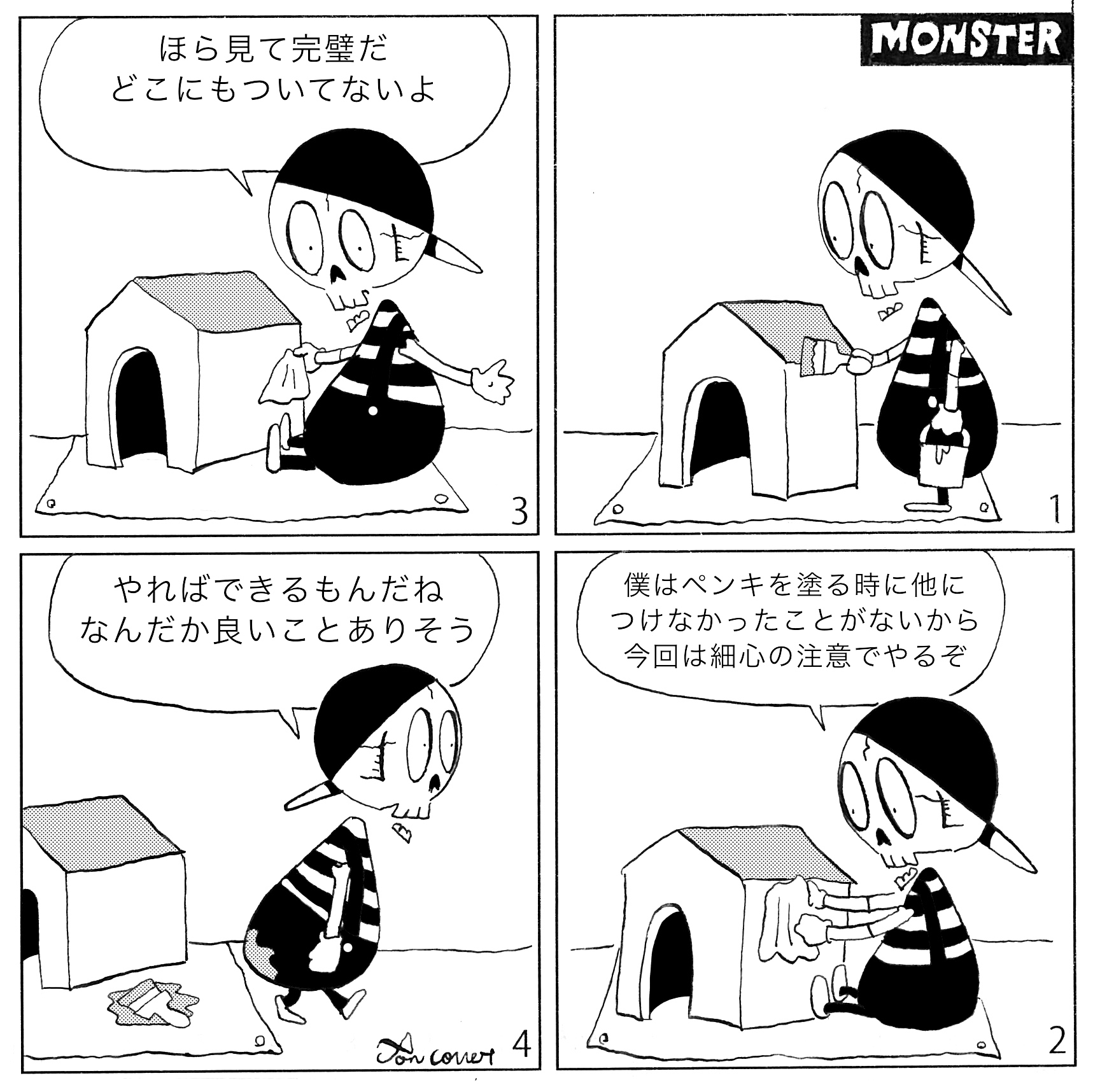 MON MON MONSTER 330〜336