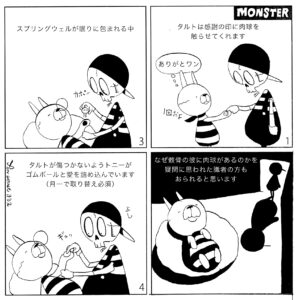 MON MON MONSTER 337〜343