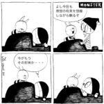 MON MON MONSTER 379〜385