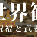 パンプキングダムのアイテム紹介