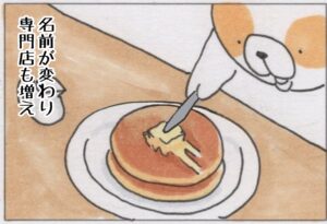 #3372 ／ホットケーキの日