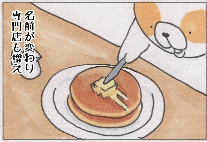 #3372 ／ホットケーキの日