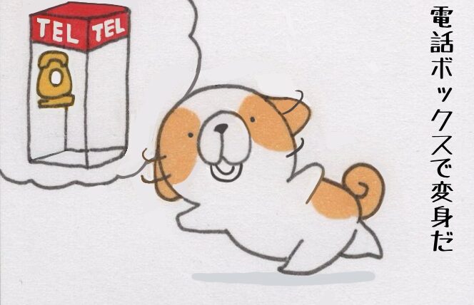 #3377 ／3分間電話の日