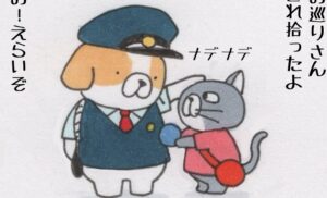 #3380 ／交番設置記念日