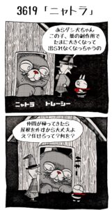 #3619「ニャトラ」